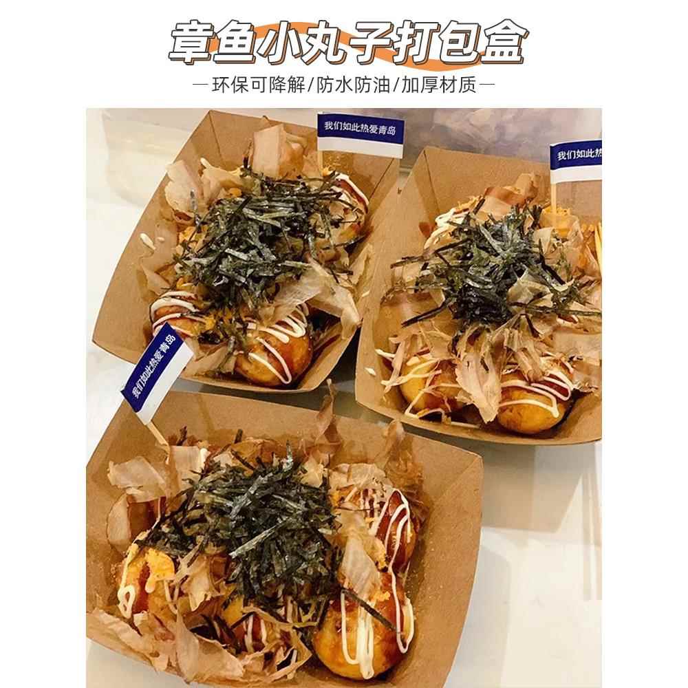 章鱼小丸子包装盒章鱼烧打包盒一次性牛皮纸船盒蚝蛋烧打包盒专用