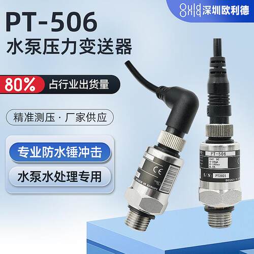 欧利德PT-506水泵专用压力传感器弯直头G1/4水泵压力变送器增压泵