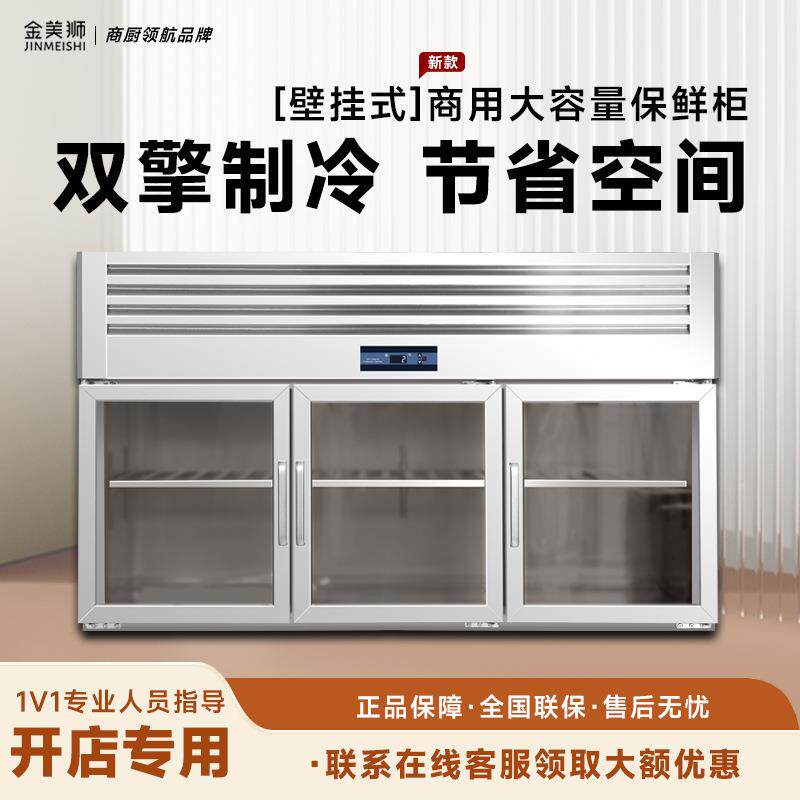 壁挂式冷藏柜工作台挂墙冰箱冷冻展示柜不锈钢商用吊柜快速制冷