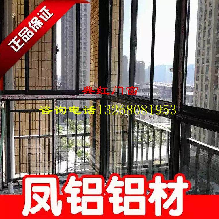 广州凤铝门窗 断桥铝门窗封阳台 推拉窗 隔音窗 平开窗 落地窗