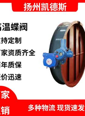 株洲烟道电动通风碟阀D941W-0.5CDN600启闭灵活