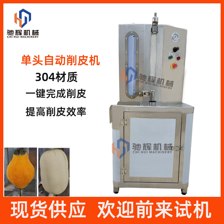 立式自动削皮机 贝贝南瓜去皮机 荔浦芋头刨皮 西瓜 哈密瓜刮皮机