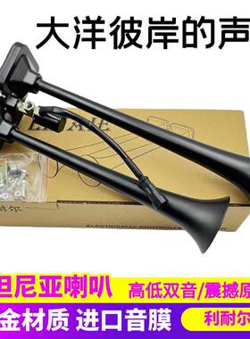 斯坦尼亚气喇叭货车卡车大巴气煞车专用12v24V汽笛鸣笛高音
