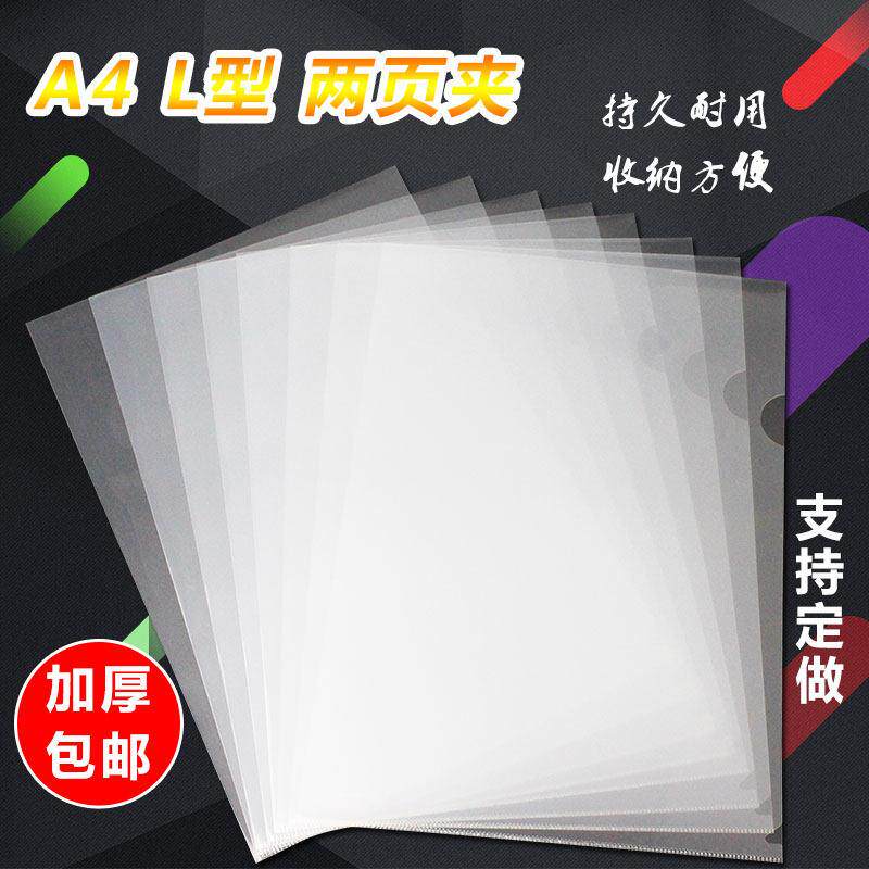 定做定制企业logo卓联单页夹A4透明单片夹L型夹开口二页夹文件夹
