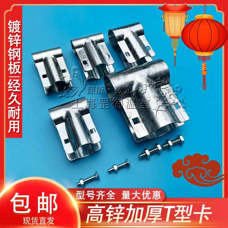 包邮10只价大棚配件T型卡三通丁字卡 直通卡T夹 鸭嘴卡夹箍扁夹