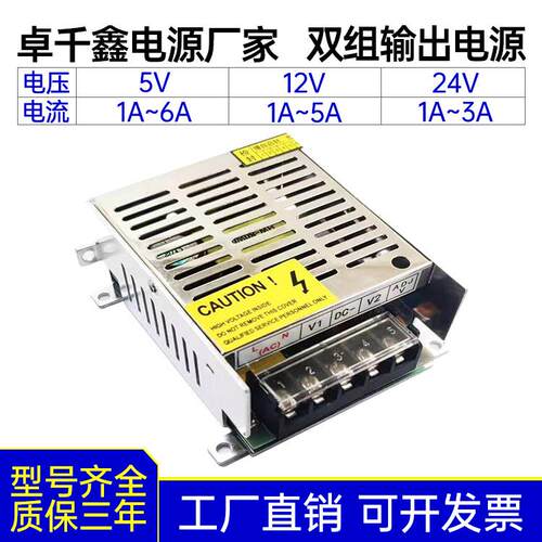 5V24V双组输出电源5V3A+24V2A双路开关电源DC 输出电流1-5A可做