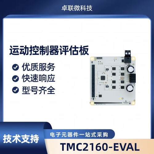 TMC2160-EVAL 电机控制器 驱动器 步进电机 电源管理 评估板