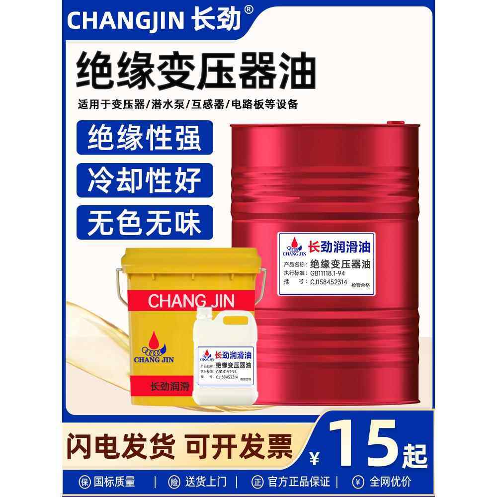 变压器油10号25号高压电绝缘油变压器互感器专用40#45#冷却散热油,工业油品/胶粘/化学/实验室用品,工业润滑油,淘宝优惠券,粉丝福利购,淘宝优惠卷
