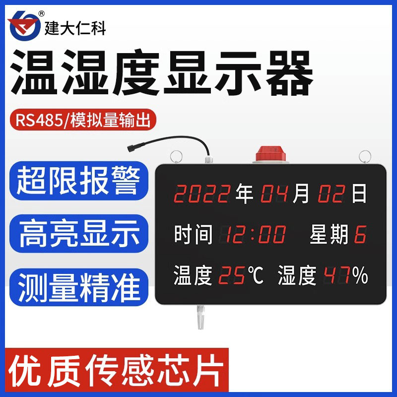 定制温湿度显示仪室内工厂电子大屏幕露点仪数字看板报警传感器