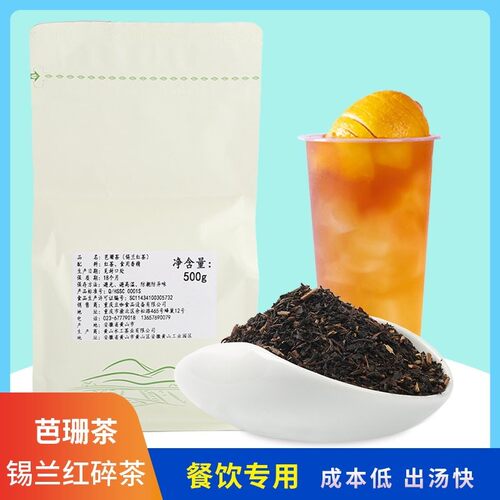 芭珊茶锡兰红碎茶500g柠檬红茶港式珍珠奶茶专用原料茶叶袋装商用