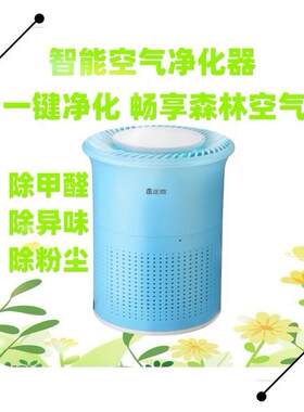 迷你型桌面负离子空气净化器JH-1801除醛仪去霾净化器