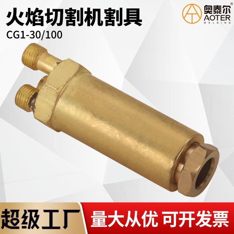 CG1-30/100半自动火焰切割机割具头小车气割机割炬头适配华威通用
