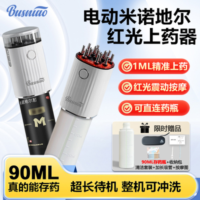 米诺电动头皮上药器头部红光滚珠导液给药生发育发液地尔酊泡沫神