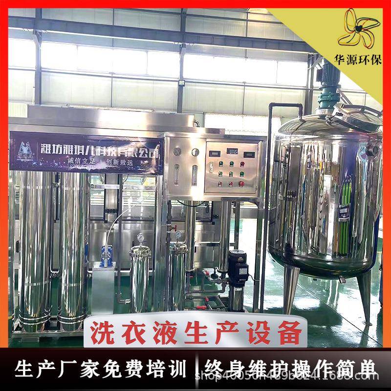 洗衣液设备厂家-万元办厂-免费培训技术配方
