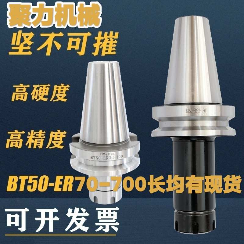 BBT50数控刀柄BT50ER32-100加长刀柄高精铣床刀柄 高硬动平衡高速
