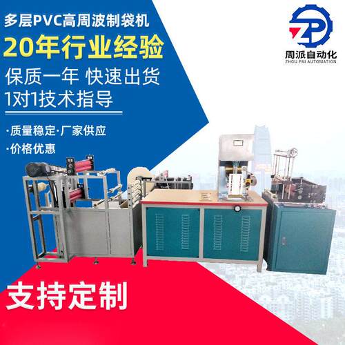厂家供应多层pvc周波制袋机PVC尿袋自动熔接封边成型机周波机