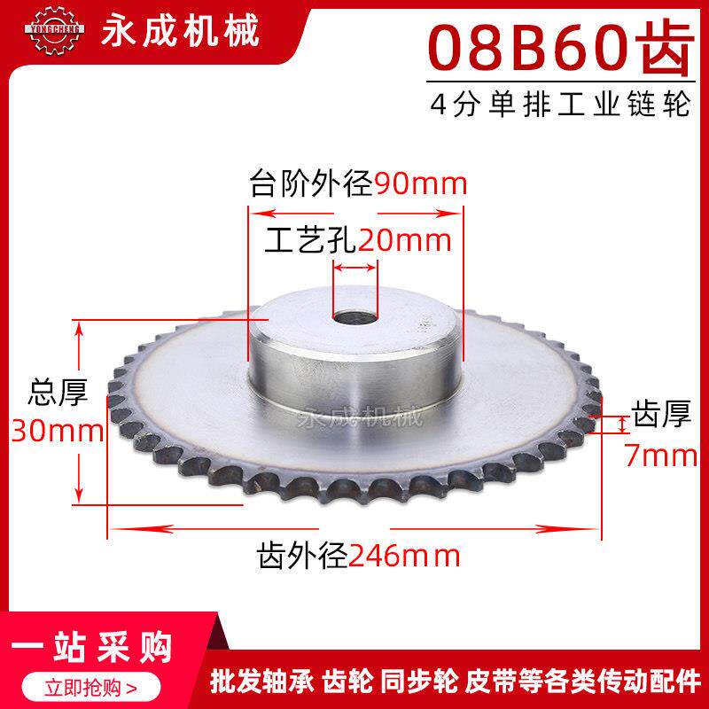 4分工业链轮08B60齿 4分60齿 外径246节距12.7单排凸台链轮台轮A3