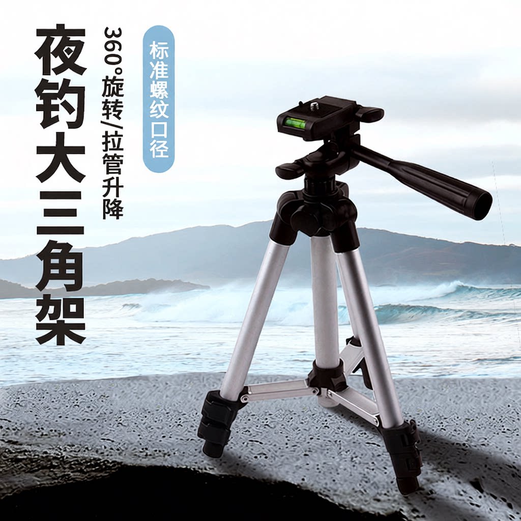三角架三脚架钓鱼其他垂钓用品