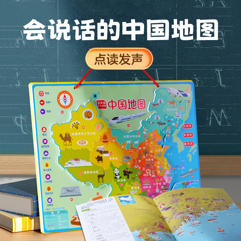 北斗中国地图磁力拼图3到6岁男孩点读发声智力玩具女孩生日礼物