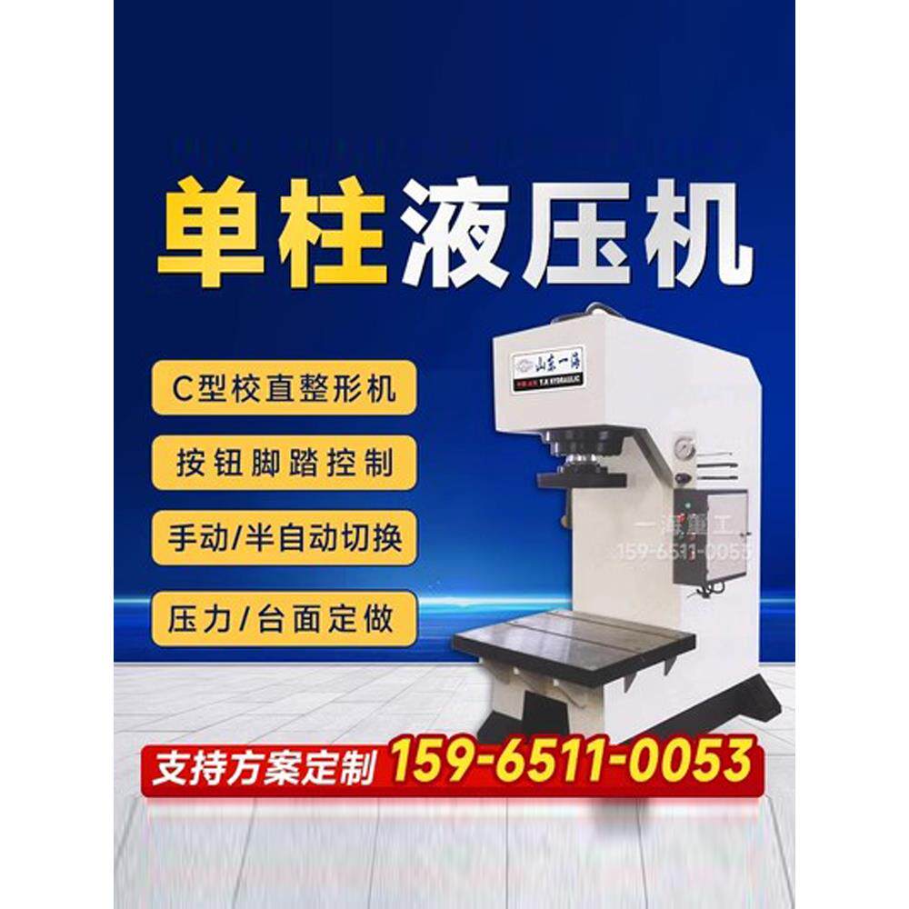 单臂小型液压机5吨手动c型单柱伺服压装冲压力拉伸机冲床