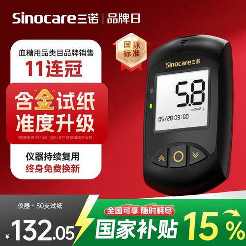 国家补贴三诺金稳+血糖机家用测试仪准精孕妇老人试纸官方旗舰配