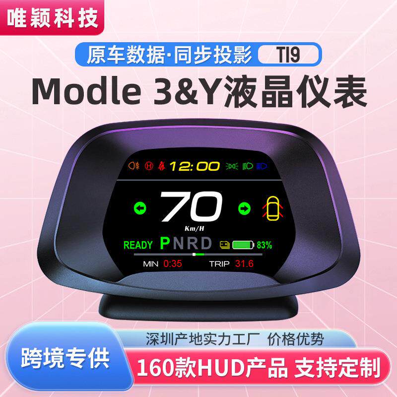 Model3专车专用 汽车抬头显示器modelY汽车显示屏 液晶仪表盘车载