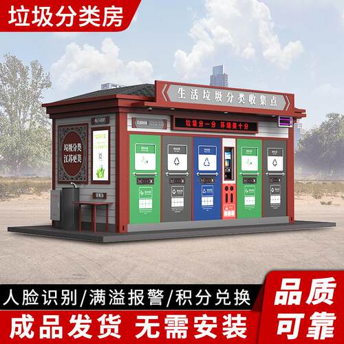 智能分类垃圾房厂家感应投放社区小区户外环卫收集站移动垃圾房