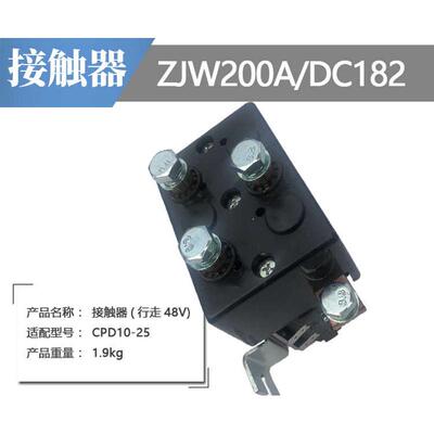 电动叉车配件 林德直流行走DC182B接触器 ZJW200A/48V电磁继电器
