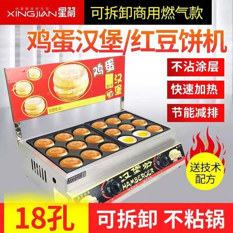 鸡蛋汉堡炉子摆摊蛋肉堡炉汉堡机红豆饼机燃气车轮饼机不粘锅烤盘