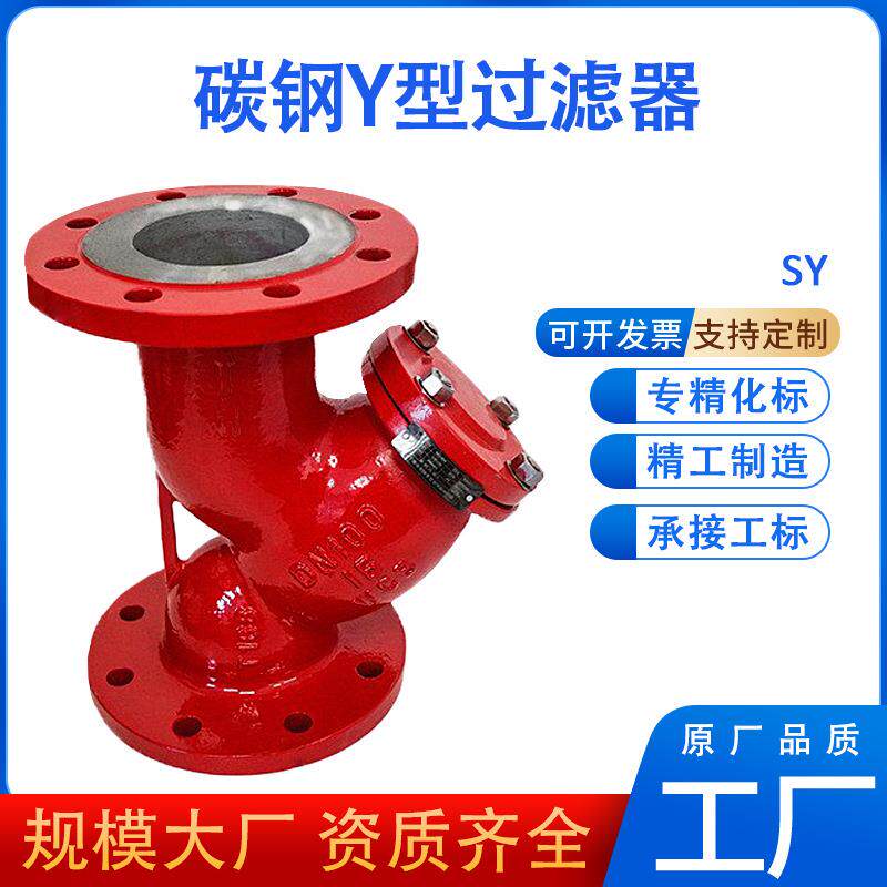 Y型过滤器管道铸钢工业过滤杂质除污蒸汽排污天然气法兰过滤器WCB
