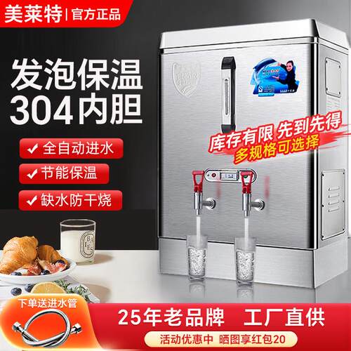 美莱特电热开水器商用全自动烧水器20L30L40L60L80L电热开水炉