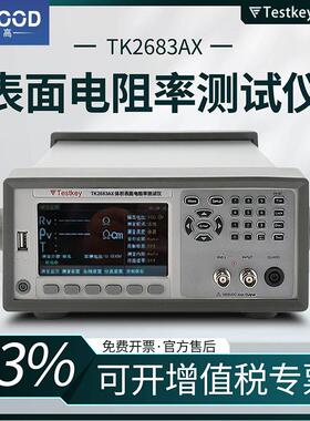 泰斯科TK2683AX绝缘电阻电机检测仪体积表面电阻率漏电流测试仪