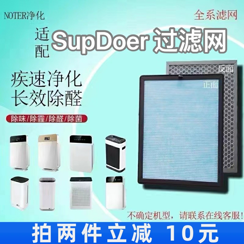 适用于SupDoer空气净化器过滤网除甲醛雾霾异味粉尘抗菌配件滤芯