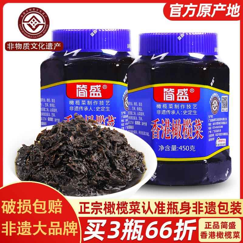 正宗简盛香港橄榄菜450g潮汕特产大瓶装配粥下饭菜咸菜酱菜旗舰店