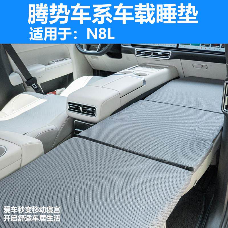 适用于腾势(N8L)车载海绵床垫 旅行睡垫 免充气 可折叠