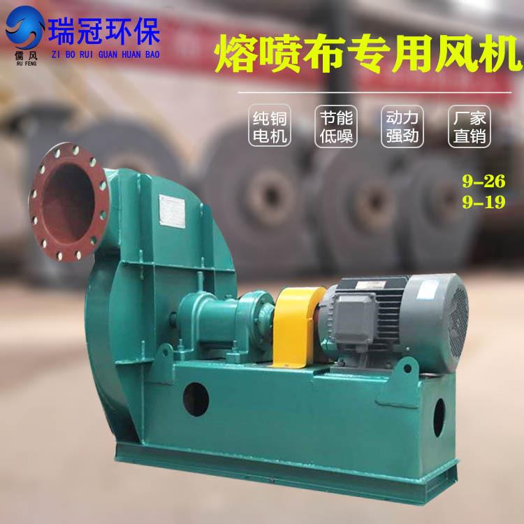 熔喷布冷却风机 9-26-7.1D高压离心风机排烟雾除尘熔喷布抽吸风机