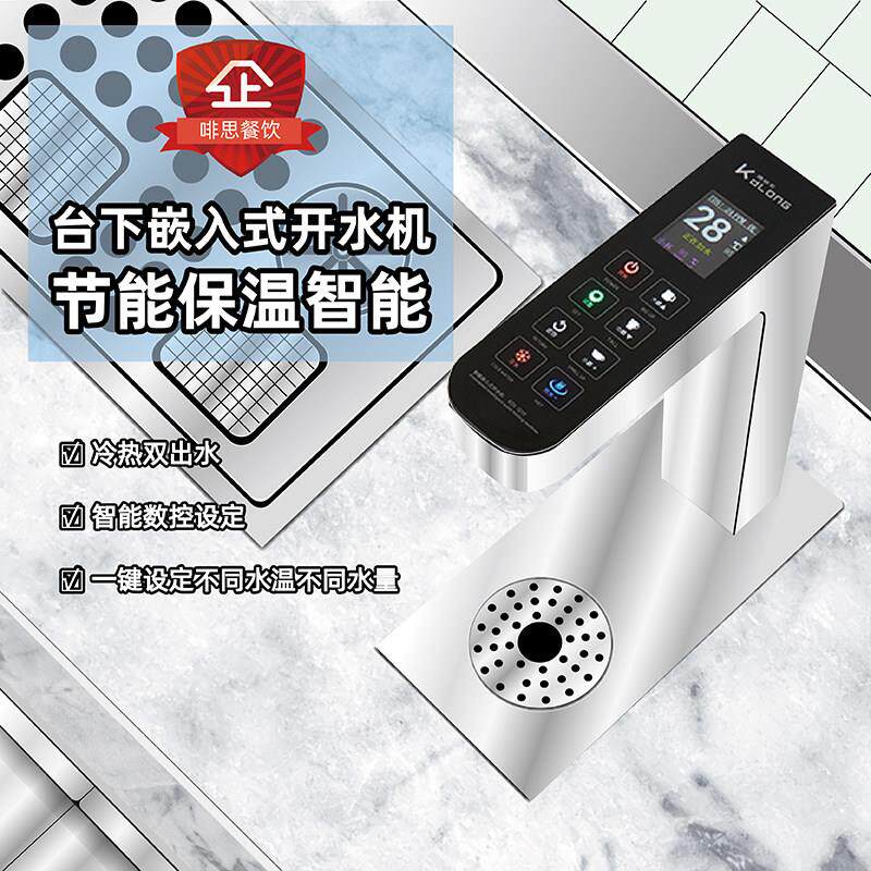 咖迪龙商用台下式热水机吧台两件式嵌入式开 水机智能定温定温步