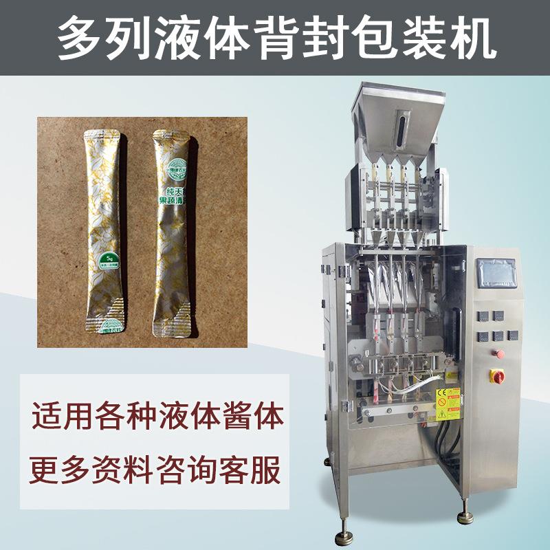 多列包装机食液体包装机氯化钠溶液圆角定量包装机