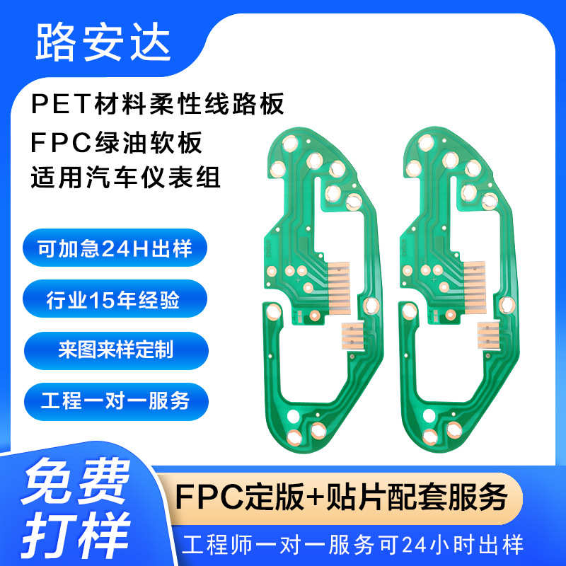 FPC排线PET材质柔性线路板适用汽车仪表组FPC绿油软板工厂现货