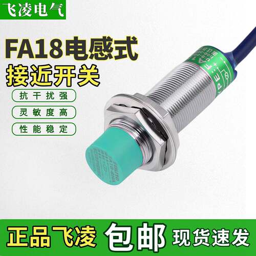 浙江飞凌接近开关金属感应FA18-8NA-8LA-8KB-8PA-8KA-8NB-8LB 8mm