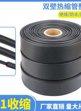 CHFK凡客防水带胶套管绝缘热缩管3倍收缩黑色加厚护套双壁管厂家