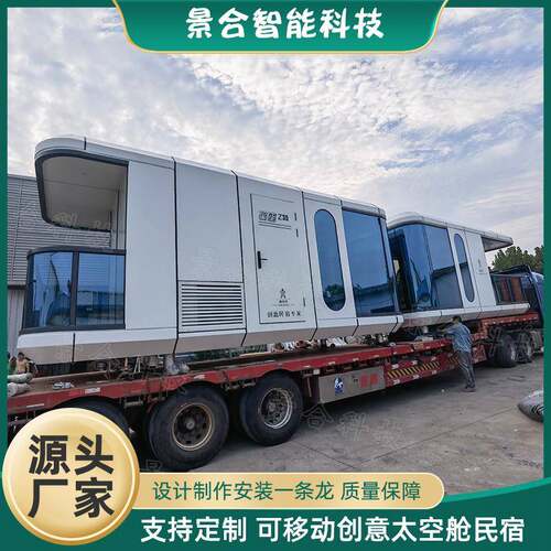 户外大型网红新款太空舱民宿度假村可移动野奢酒店独立胶囊舱