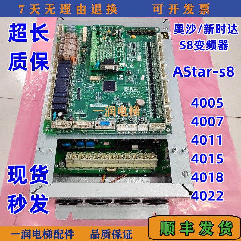 原装新时达S8AllAStar-S8变频器11KW7.5KW18.5KW现货实拍/秒发