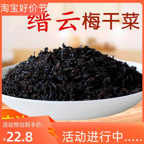 缙云梅干 干菜农家土产梅菜干 干霉干 干菜扣肉烧饼馅料专用干 干