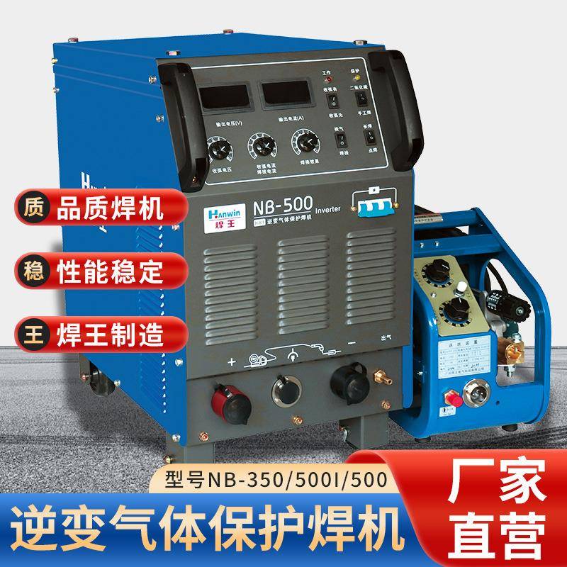焊王焊机厂家直供NB-50气保焊机中厚板工业级钢结构碳钢不锈钢