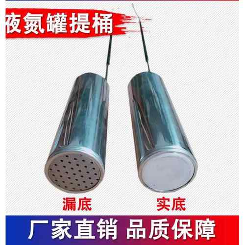 液氮罐提桶2/3/6/10/15/20/30/35l升提勺不锈钢提筒配件