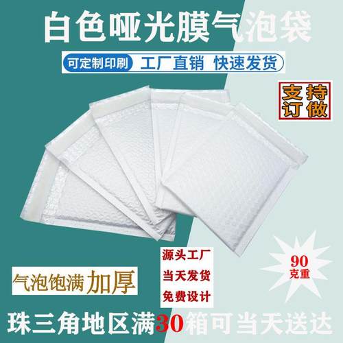 白色气泡袋珠光膜快递打包防震包装泡沫袋哑光膜防水信封袋