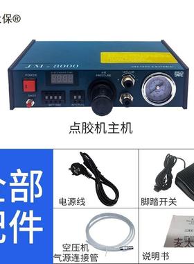 j8滴胶控制器双孔8000800双液机点胶阀JM打胶机灌胶机点胶g麦太保