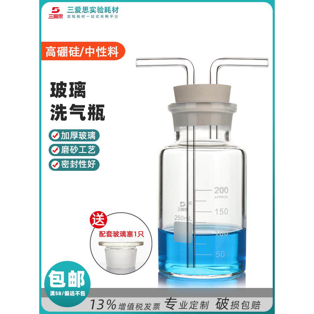 玻璃洗气瓶气体洗瓶万用瓶集气瓶广口大口带刻度配双孔橡胶塞导管