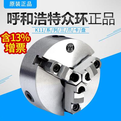 呼和浩特众环K11380C三爪卡盘250车床卡盘三爪315C 400 500 630D